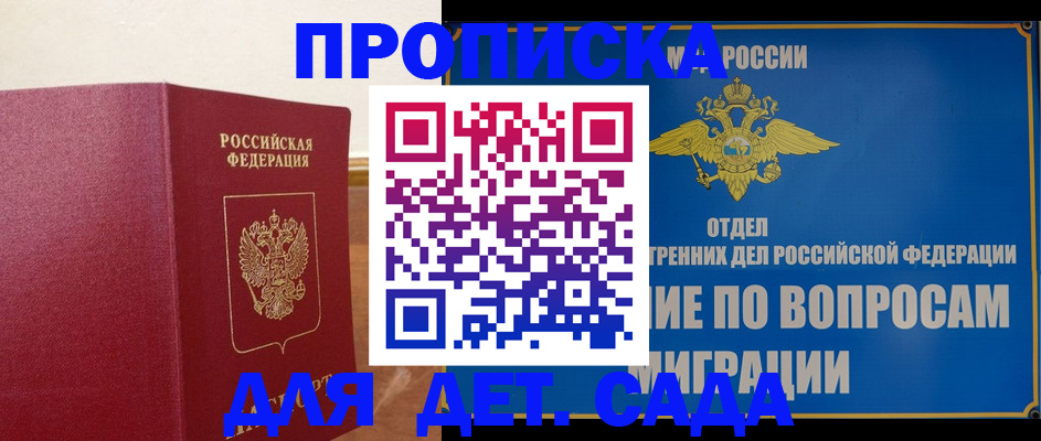 прописка в квартире в Новокуйбышевске