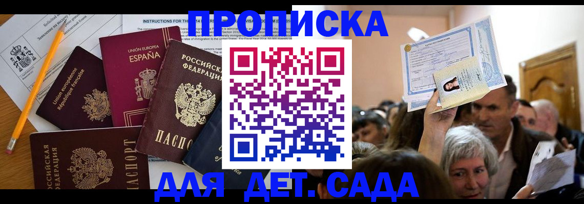 временная регистрация купить в Новокуйбышевске