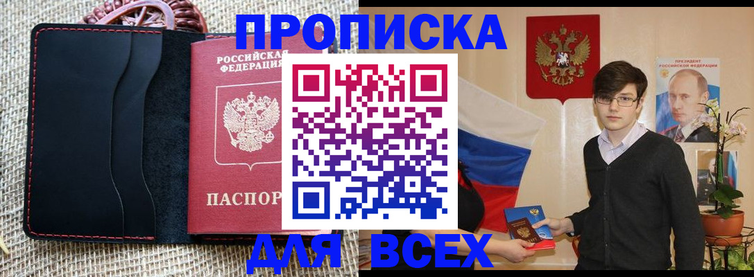 прописка 2025 в Новокуйбышевске